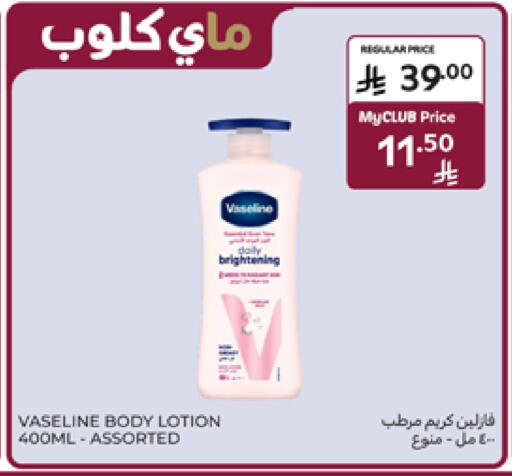 VASELINE Body Lotion & Cream available at Carrefour in KSA, Saudi Arabia, Saudi - Najran