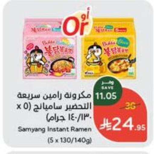 Pasta available at Hyper Panda in KSA, Saudi Arabia, Saudi - Qatif
