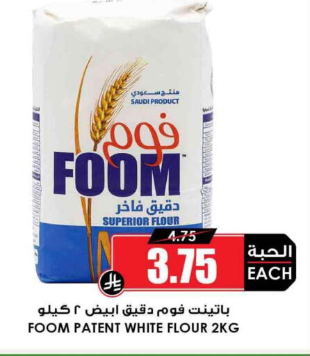 All Purpose Flour available at Prime Supermarket in KSA, Saudi Arabia, Saudi - Arar