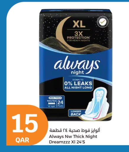 ALWAYS available at City Hypermarket in Qatar - Umm Salal