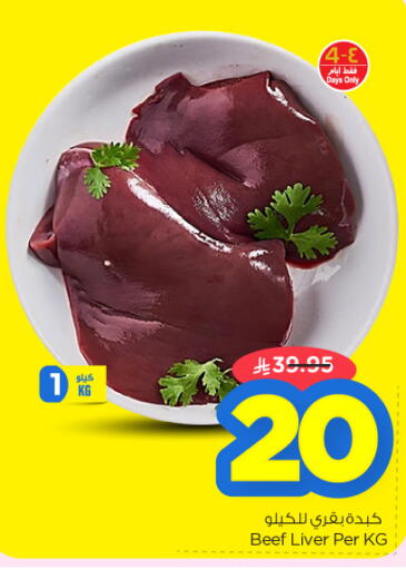 Beef available at Nesto in KSA, Saudi Arabia, Saudi - Dammam