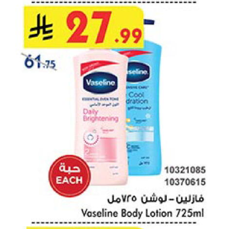 VASELINE Body Lotion & Cream available at Bin Dawood in KSA, Saudi Arabia, Saudi - Ta'if