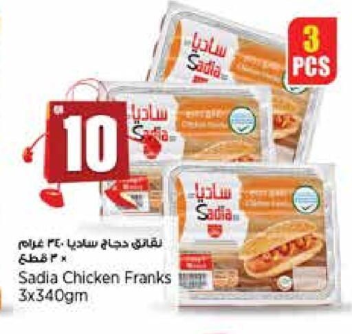 SADIA Chicken Franks available at Retail Mart in Qatar - Al Khor