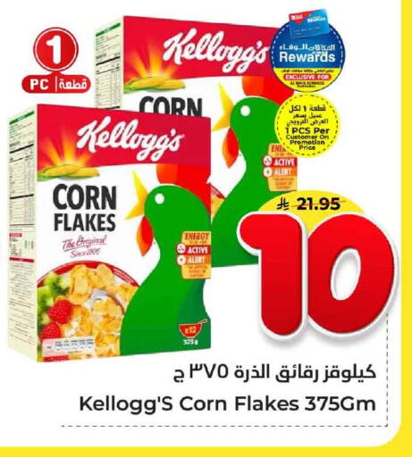 AL WAFA Corn Flakes available at Hyper Al Wafa in KSA, Saudi Arabia, Saudi - Ta'if