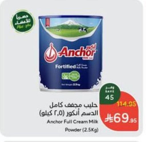 ANCHOR Milk Powder available at Hyper Panda in KSA, Saudi Arabia, Saudi - Mahayil