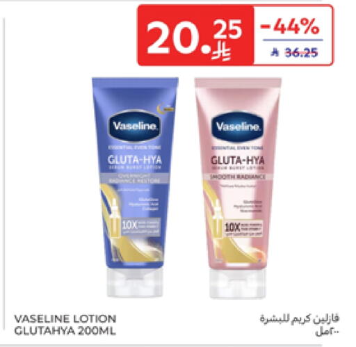VASELINE Face Cream available at Carrefour in KSA, Saudi Arabia, Saudi - Buraidah