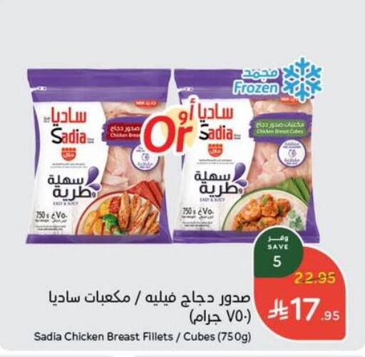SADIA Chicken Cube available at Hyper Panda in KSA, Saudi Arabia, Saudi - Bishah