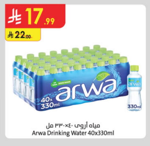 ARWA available at Danube in KSA, Saudi Arabia, Saudi - Abha