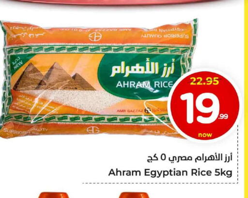 أرز كالروز available at هايبر الوفاء in مملكة العربية السعودية, السعودية, سعودية - الطائف