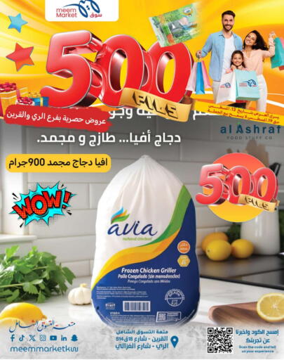 Frozen Whole Chicken available at Meem Central Market Co in Kuwait - Jahra Governorate