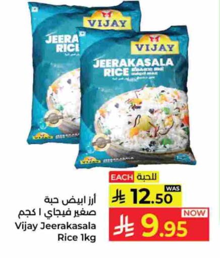 أرز جيراكاسالا available at كبايان هايبرماركت in مملكة العربية السعودية, السعودية, سعودية - ينبع