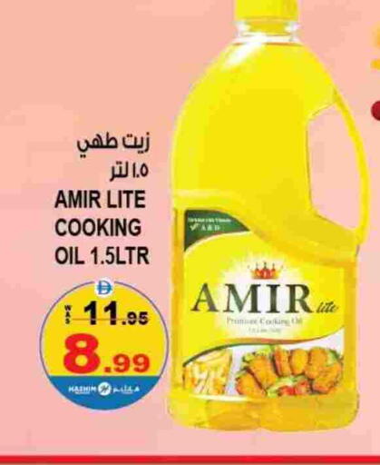 زيت الطبخ available at هاشم هايبرماركت in الإمارات العربية المتحدة , الامارات - الشارقة / عجمان