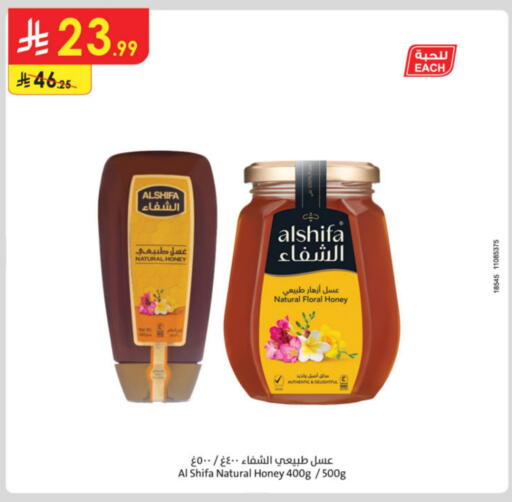 الشِفاء عسل available at الدانوب in مملكة العربية السعودية, السعودية, سعودية - أبها