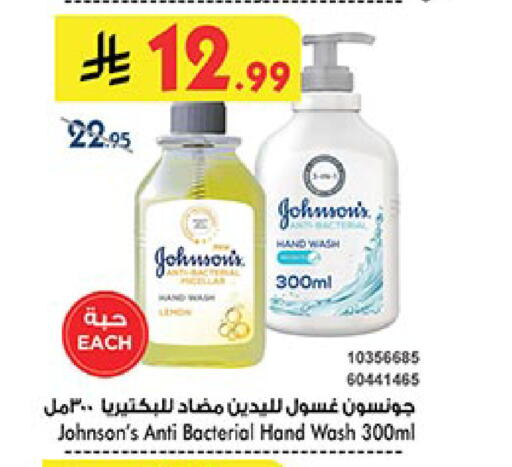 JOHNSONS available at Bin Dawood in KSA, Saudi Arabia, Saudi - Khamis Mushait