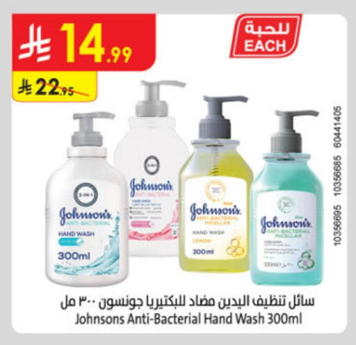 JOHNSONS available at Danube in KSA, Saudi Arabia, Saudi - Khamis Mushait