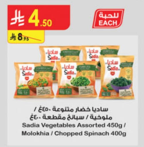 SADIA available at Danube in KSA, Saudi Arabia, Saudi - Riyadh