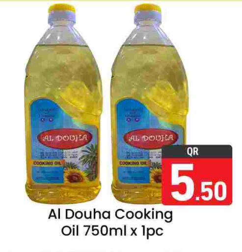 زيت الطبخ available at مجلس هايبرماركت in قطر - الدوحة