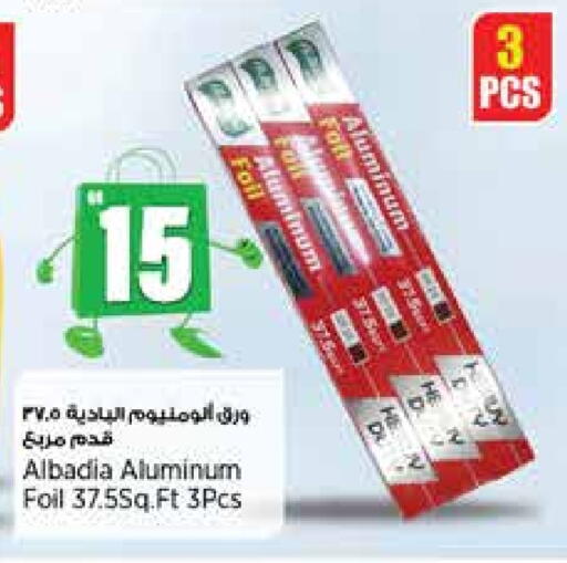 الرقائق وغلاف بلاستيكي in ريتيل مارت, قطر Offers - قطر Aluminum Foil available at ريتيل مارت in قطر - الشحانية