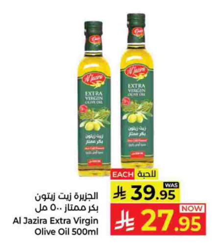 AL JAZIRA Virgin Olive Oil available at Kabayan Hypermarket in KSA, Saudi Arabia, Saudi - Jeddah