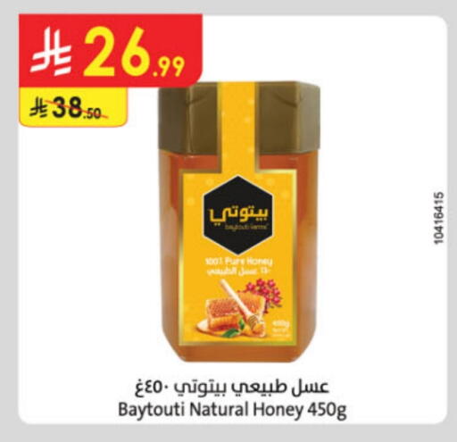 عسل available at الدانوب in مملكة العربية السعودية, السعودية, سعودية - أبها