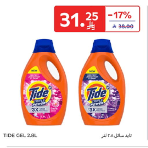 TIDE Detergent available at Carrefour in KSA, Saudi Arabia, Saudi - Jeddah