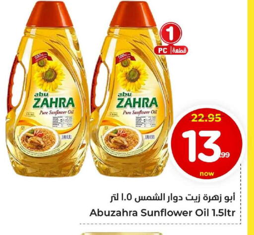 أبو زهرة زيت دوار الشمس available at هايبر الوفاء in مملكة العربية السعودية, السعودية, سعودية - الطائف