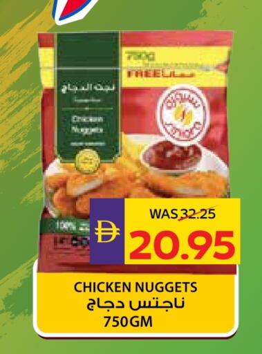 ناجتس الدجاج available at أدكووب in الإمارات العربية المتحدة , الامارات - ٱلْعَيْن‎