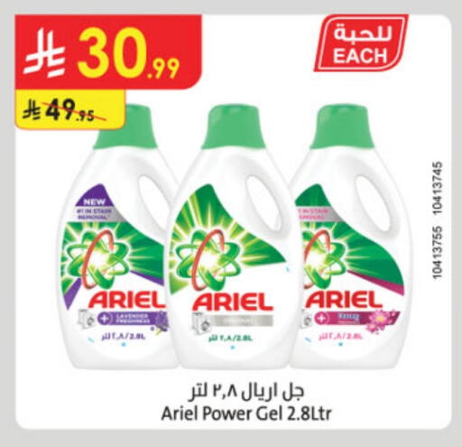 ARIEL Detergent available at Danube in KSA, Saudi Arabia, Saudi - Riyadh