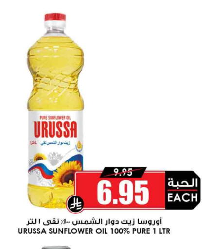 زيت دوار الشمس available at أسواق النخبة in مملكة العربية السعودية, السعودية, سعودية - أبها
