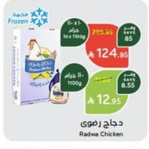 Frozen Whole Chicken available at Hyper Panda in KSA, Saudi Arabia, Saudi - Bishah