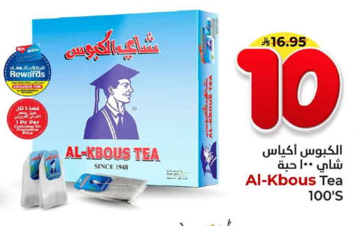 أكياس شاي available at هايبر الوفاء in مملكة العربية السعودية, السعودية, سعودية - الطائف