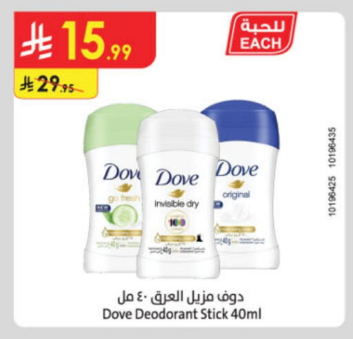 DOVE available at Danube in KSA, Saudi Arabia, Saudi - Ta'if