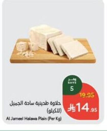 Tahina & Halawa available at Hyper Panda in KSA, Saudi Arabia, Saudi - Mahayil