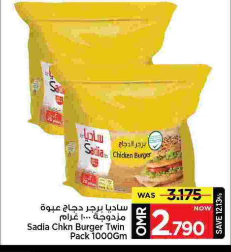 ساديا  برجر دجاج available at مارك & سايف in عُمان - مسقط‎