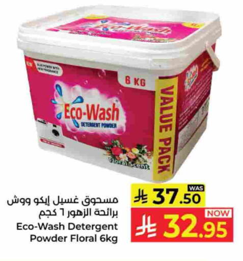 Detergent available at Kabayan Hypermarket in KSA, Saudi Arabia, Saudi - Jeddah