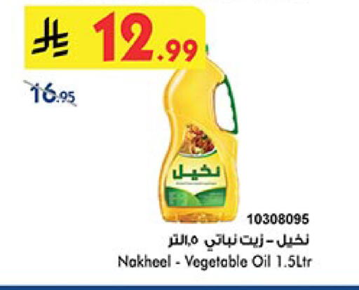 زيت نباتي available at بن داود in مملكة العربية السعودية, السعودية, سعودية - الطائف