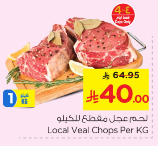 لحم عجل available at نستو in مملكة العربية السعودية, السعودية, سعودية - الخبر‎