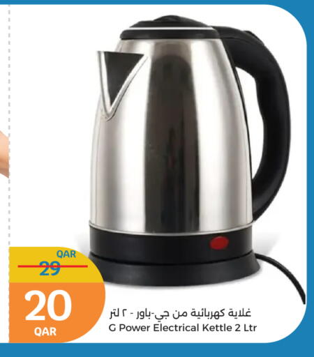 Kettle available at City Hypermarket in Qatar - Al Daayen