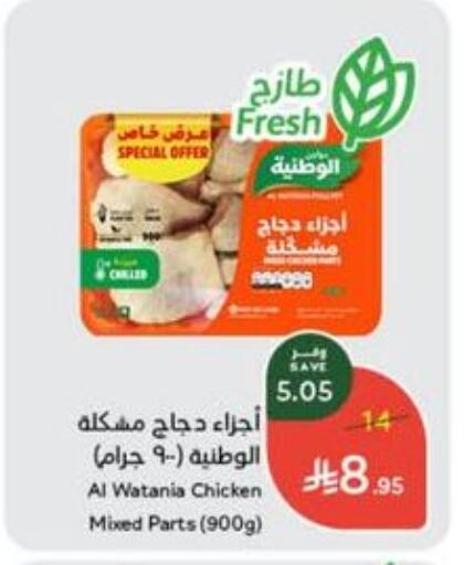 AL WATANIA available at Hyper Panda in KSA, Saudi Arabia, Saudi - Najran