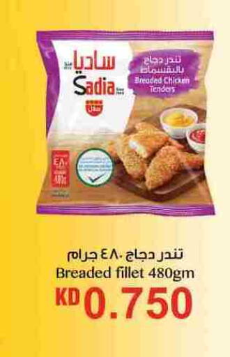 ساديا  available at غلف مارت in الكويت - محافظة الأحمدي