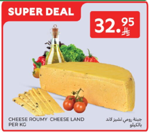 Roumy Cheese available at Carrefour in KSA, Saudi Arabia, Saudi - Najran