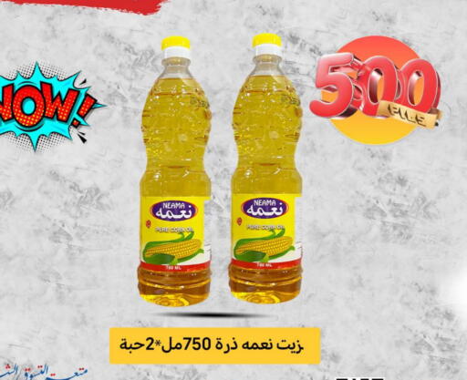 زيت الذرة available at شركة سوق ميم المركزي  in الكويت - محافظة الجهراء