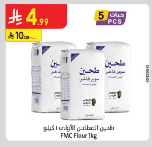 All Purpose Flour available at Danube in KSA, Saudi Arabia, Saudi - Medina