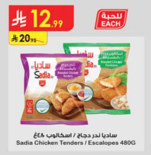 SADIA available at Danube in KSA, Saudi Arabia, Saudi - Al Hasa
