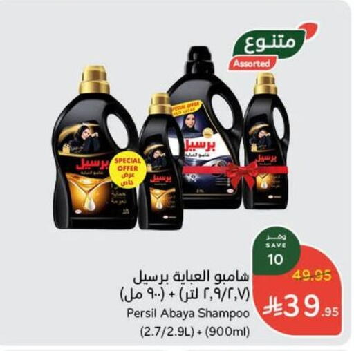 PERSIL Detergent available at Hyper Panda in KSA, Saudi Arabia, Saudi - Khafji