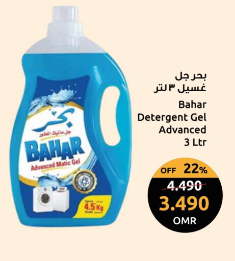 بهار منظف available at مركز سلطان in عُمان - مسقط‎