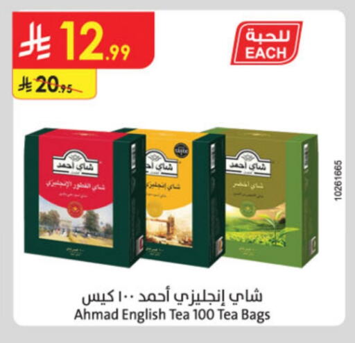 أحمد تي أكياس شاي available at الدانوب in مملكة العربية السعودية, السعودية, سعودية - تبوك
