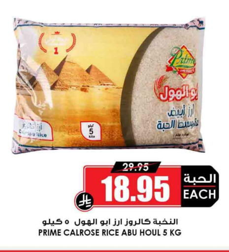 أرز كالروز available at أسواق النخبة in مملكة العربية السعودية, السعودية, سعودية - أبها