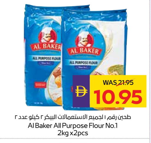 البيكر طحين متعدد الاستعمالات available at أدكووب in الإمارات العربية المتحدة , الامارات - ٱلْعَيْن‎
