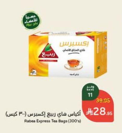 ربيع أكياس شاي available at هايبر بنده in مملكة العربية السعودية, السعودية, سعودية - حائل‎